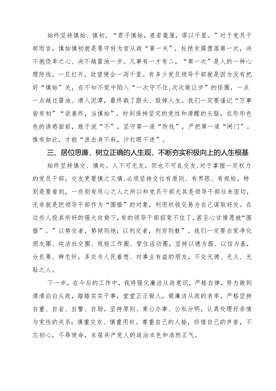 (11篇)党员干部观看《反腐为了人民》心得体会汇编.docx_第3页