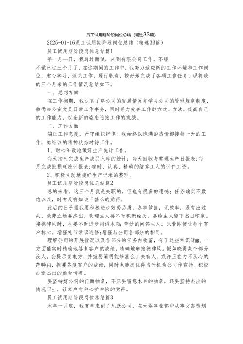 员工试用期阶段岗位总结（精选33篇）.docx