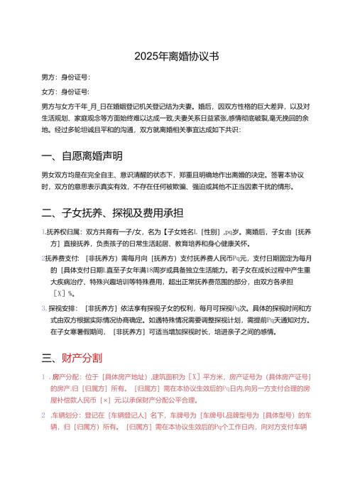 2025年离婚协议书 (5).docx