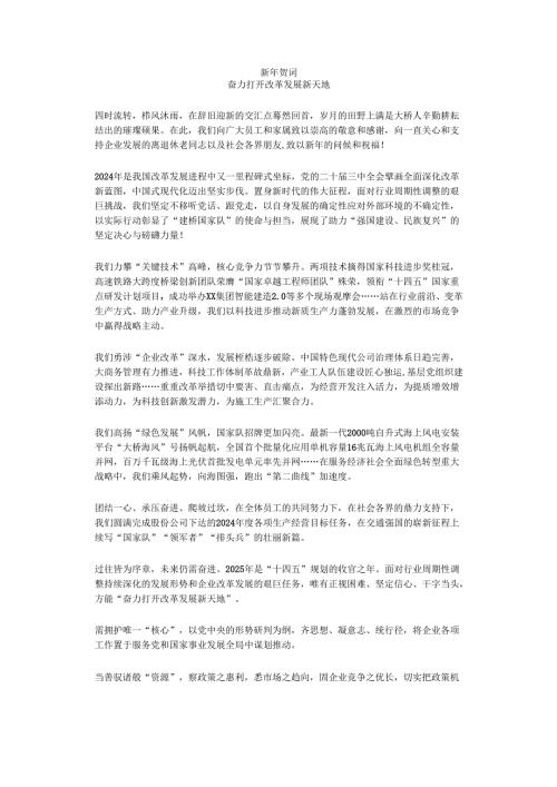 新年贺词.docx