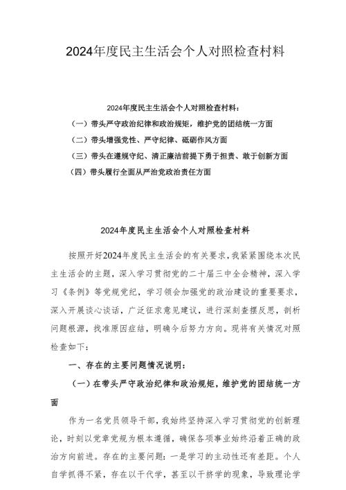 带头在遵规守纪、清正廉洁前提下勇于担责、敢于创新方面存在的问题及改进方向对照5篇范文.docx