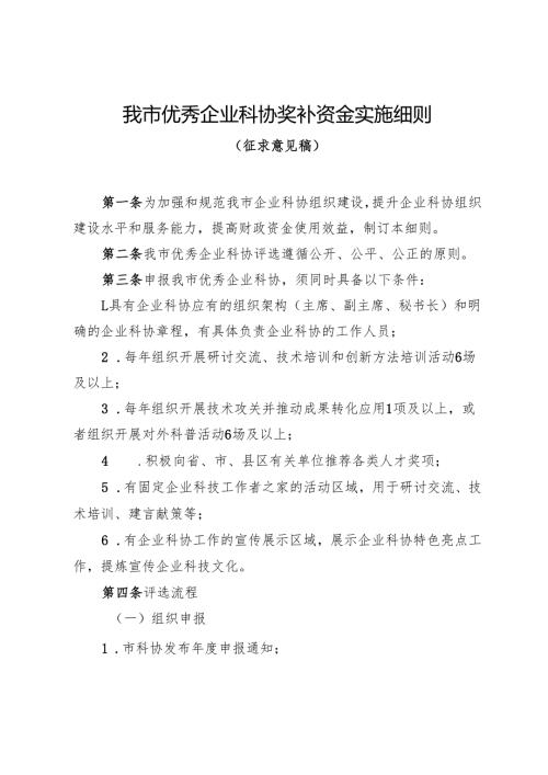 某市优秀企业科协奖补资金实施细则.docx