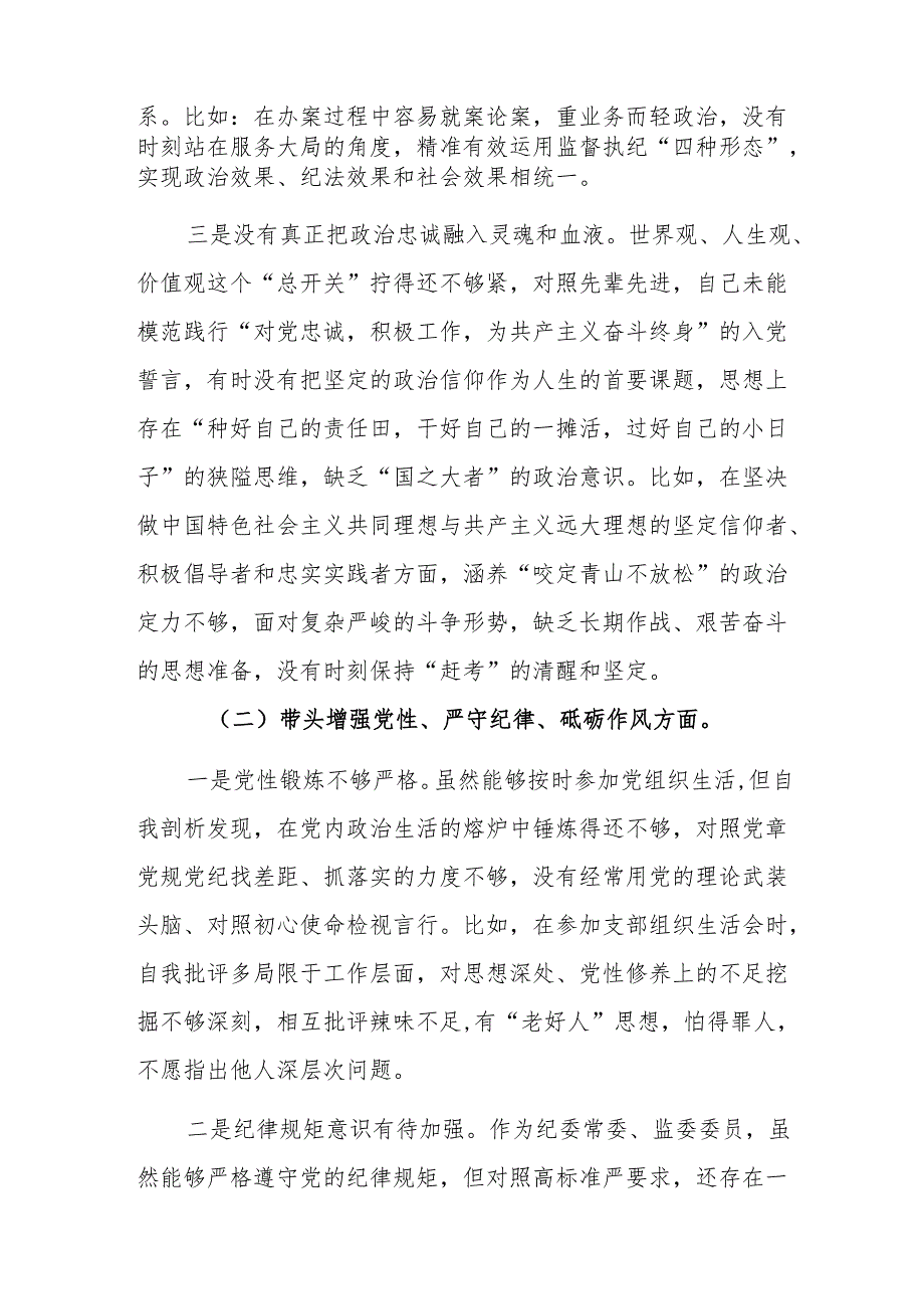 2024年度民主生活会个人对照检查材料（四个带头）参考范文.docx_第2页