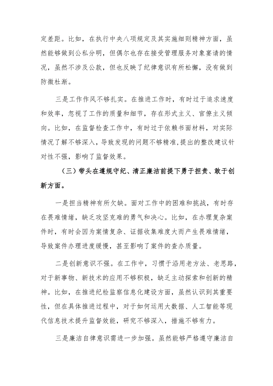 2024年度民主生活会个人对照检查材料（四个带头）参考范文.docx_第3页