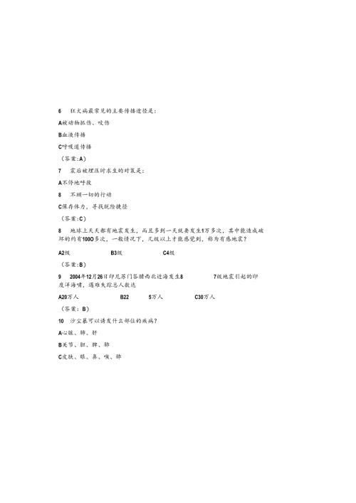 2025防灾减灾知识竞赛题库（附参考答案）.docx