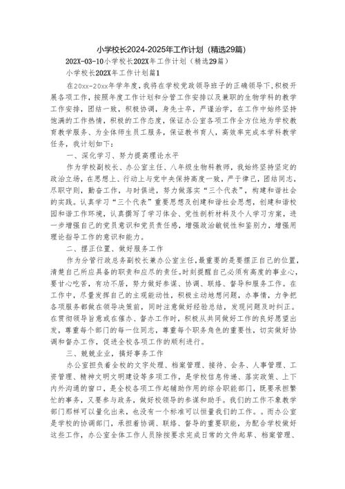 小学校长2024-2025年工作计划（精选29篇）.docx