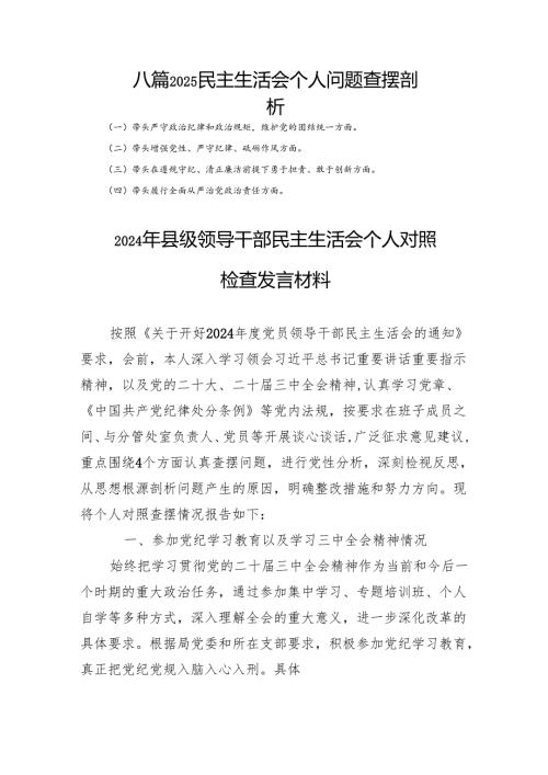 八篇2025民主生活个人问题查摆剖析.docx