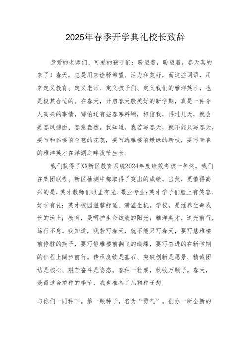 2025年乡镇学校春季开学典礼校长讲话致辞 合计10份.docx