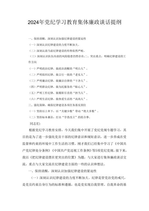 五篇2024对照反面典型案例方面存在的问题及整改措施剖析材料范文精选.docx