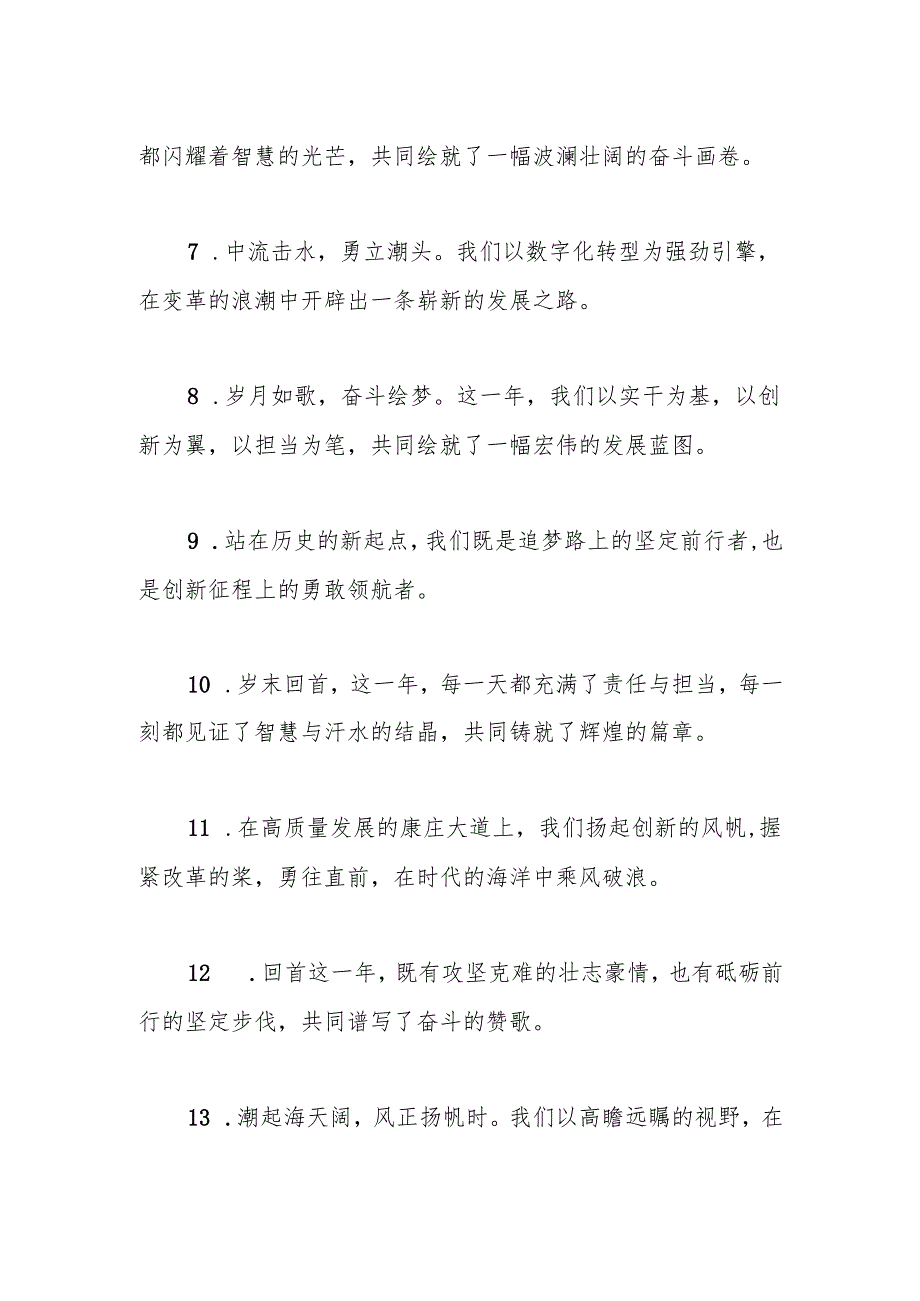 年终工作总结、述职报告过渡金句40例.docx_第2页