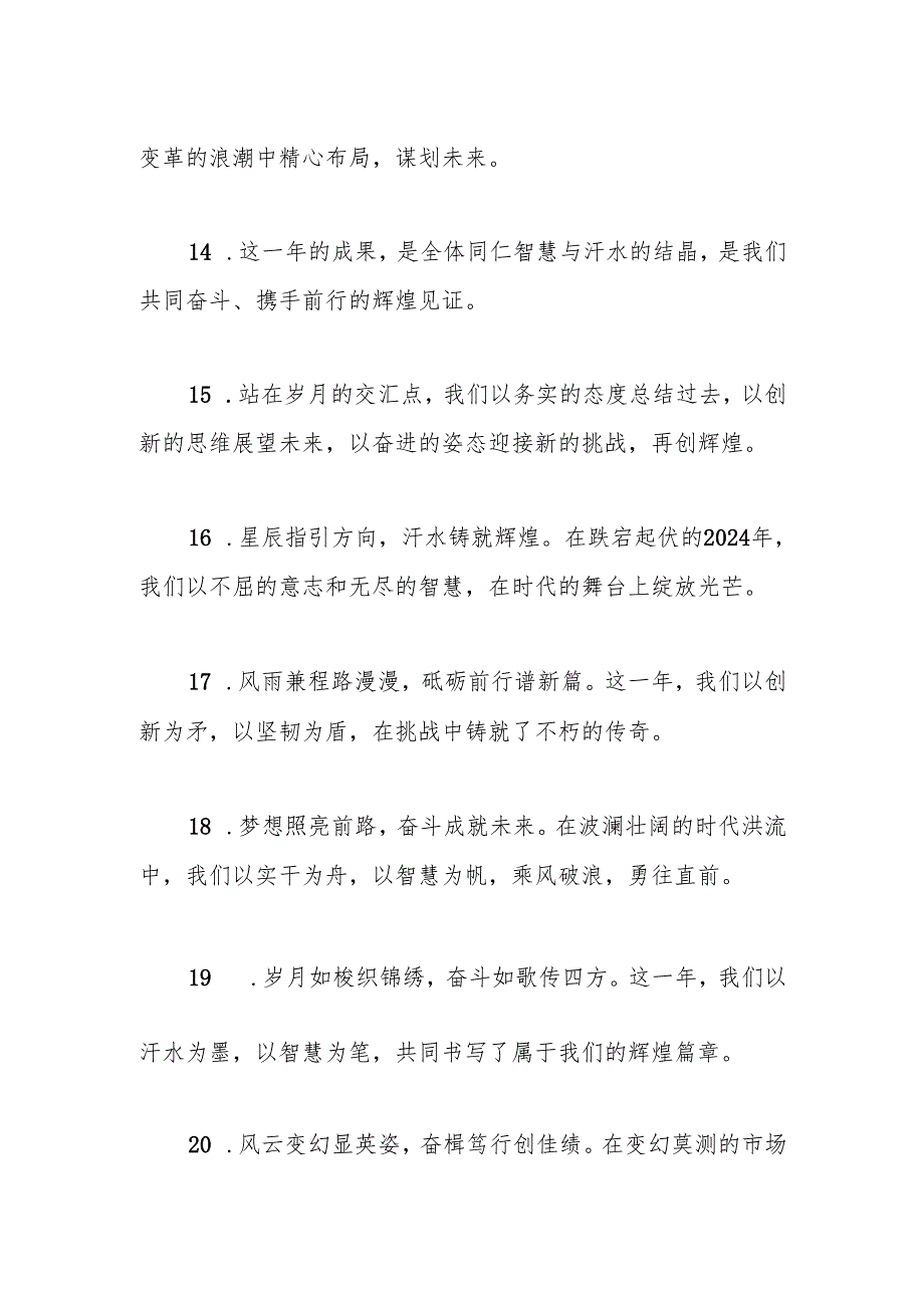 年终工作总结、述职报告过渡金句40例.docx_第3页