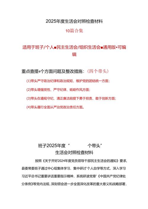 财政局领导班子2024年专题民主生活会对照“四个带头”(带头在遵规守纪、清正廉洁前提下勇于担责、敢于创新等方面)个人对照检查发言材料.docx