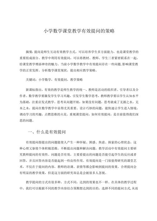 有效提问 论文.docx