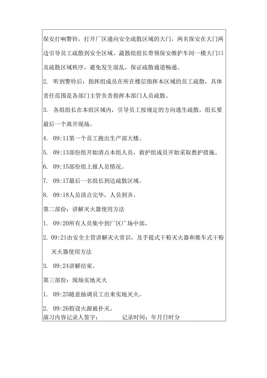 XX公司车间消防演习记录表(实例).docx_第2页