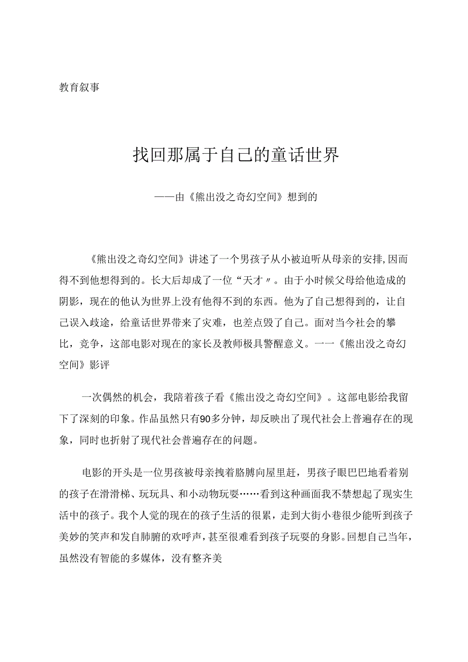 找回那属于自己的童话世界 论文.docx_第1页