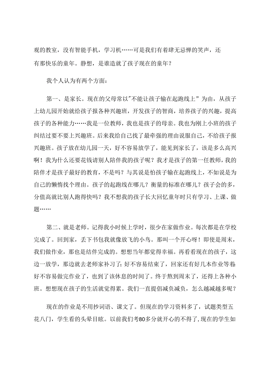 找回那属于自己的童话世界 论文.docx_第2页