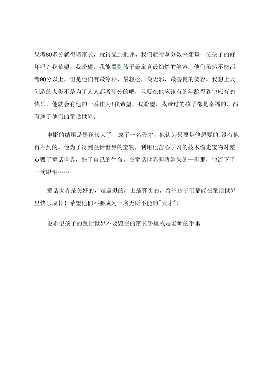 找回那属于自己的童话世界 论文.docx_第3页