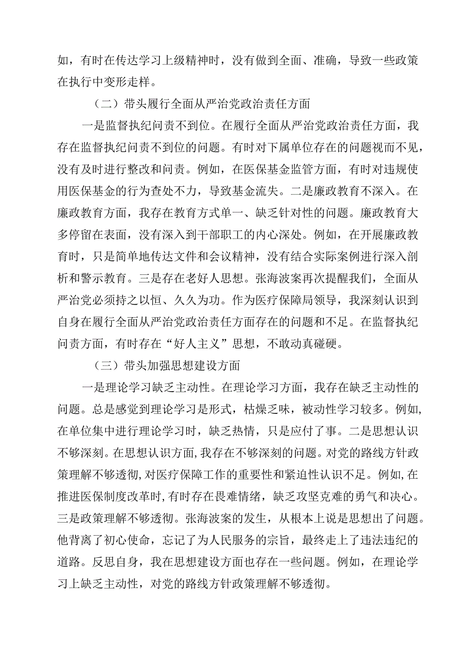 2025年民主生活会对照检查材料(四个带头反面案例)四篇(详细版).docx_第2页
