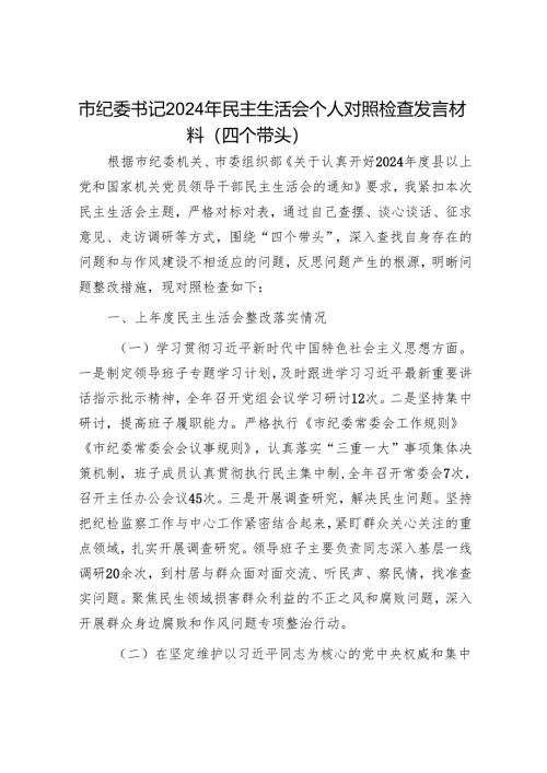 2025年度民主生活会对照检查材料精选两篇合辑（交通局+纪委）.docx