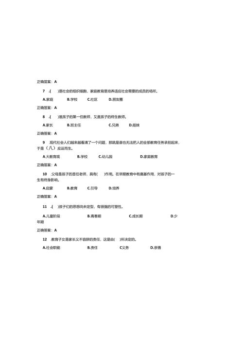2025家庭教育指导师考试试题及参考答案.docx