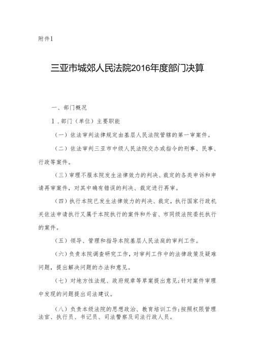 XXXX部门2013年度部门决算（参考模板）.docx