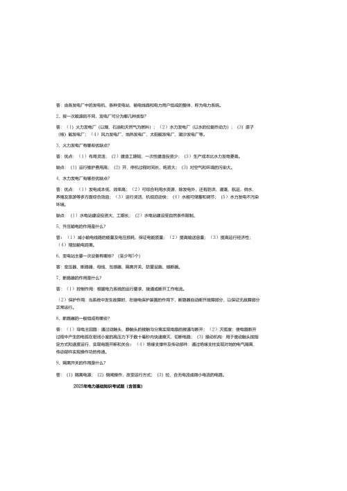 2025年电力基础知识考试题（含参考答案）.docx