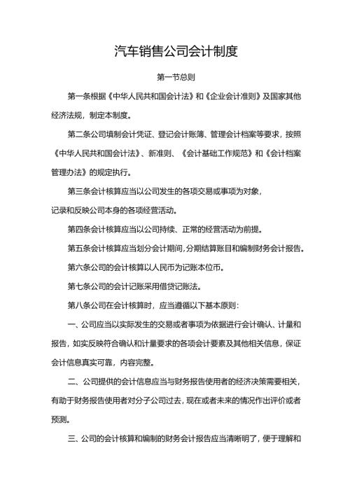 汽车销售公司会计制度.docx