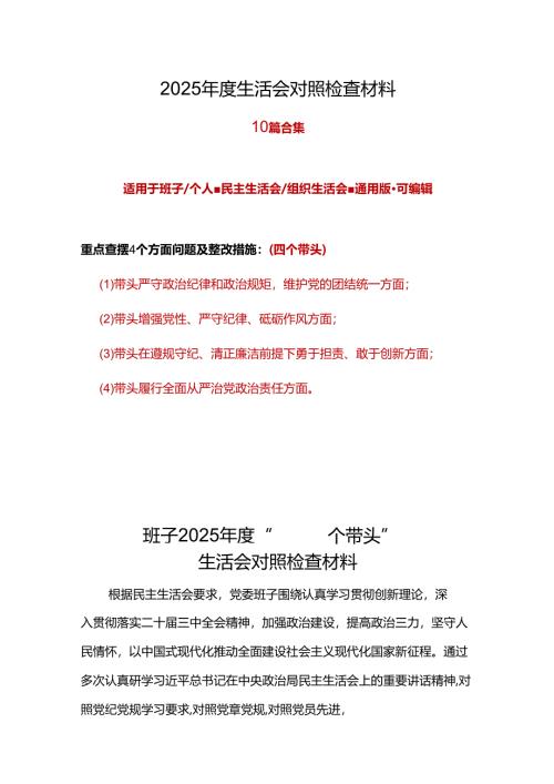 领导班子民主生活会2025个人对照检查材料（四个带头）_七篇合集.docx