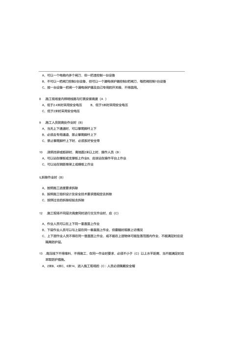 2025年安全生产培训教育试题及参考答案.docx