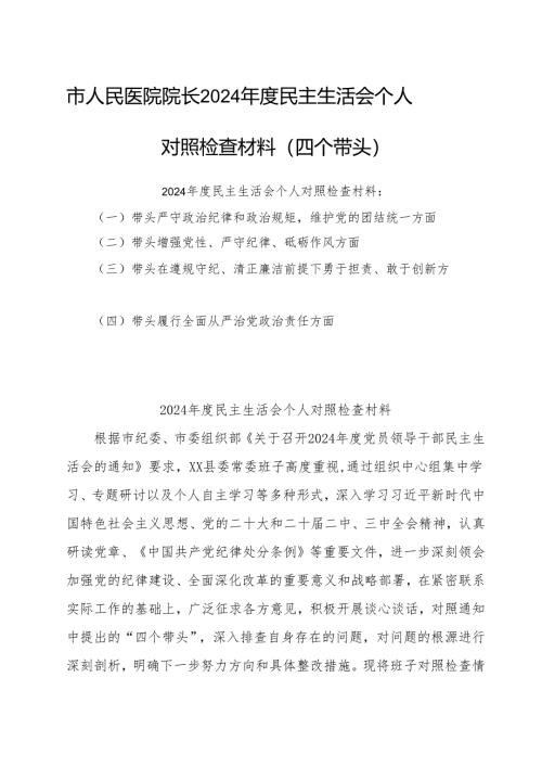 （10篇）2024年党纪学习教育专题民主生活会个人对照检视检查发言材料.docx