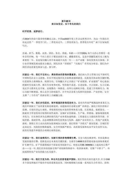 新年献词1.docx