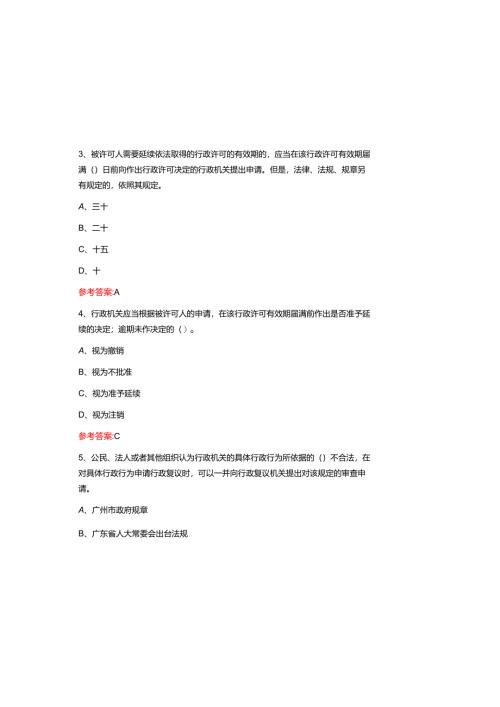 2025年行政执法考试题题库及参考参考答案.docx