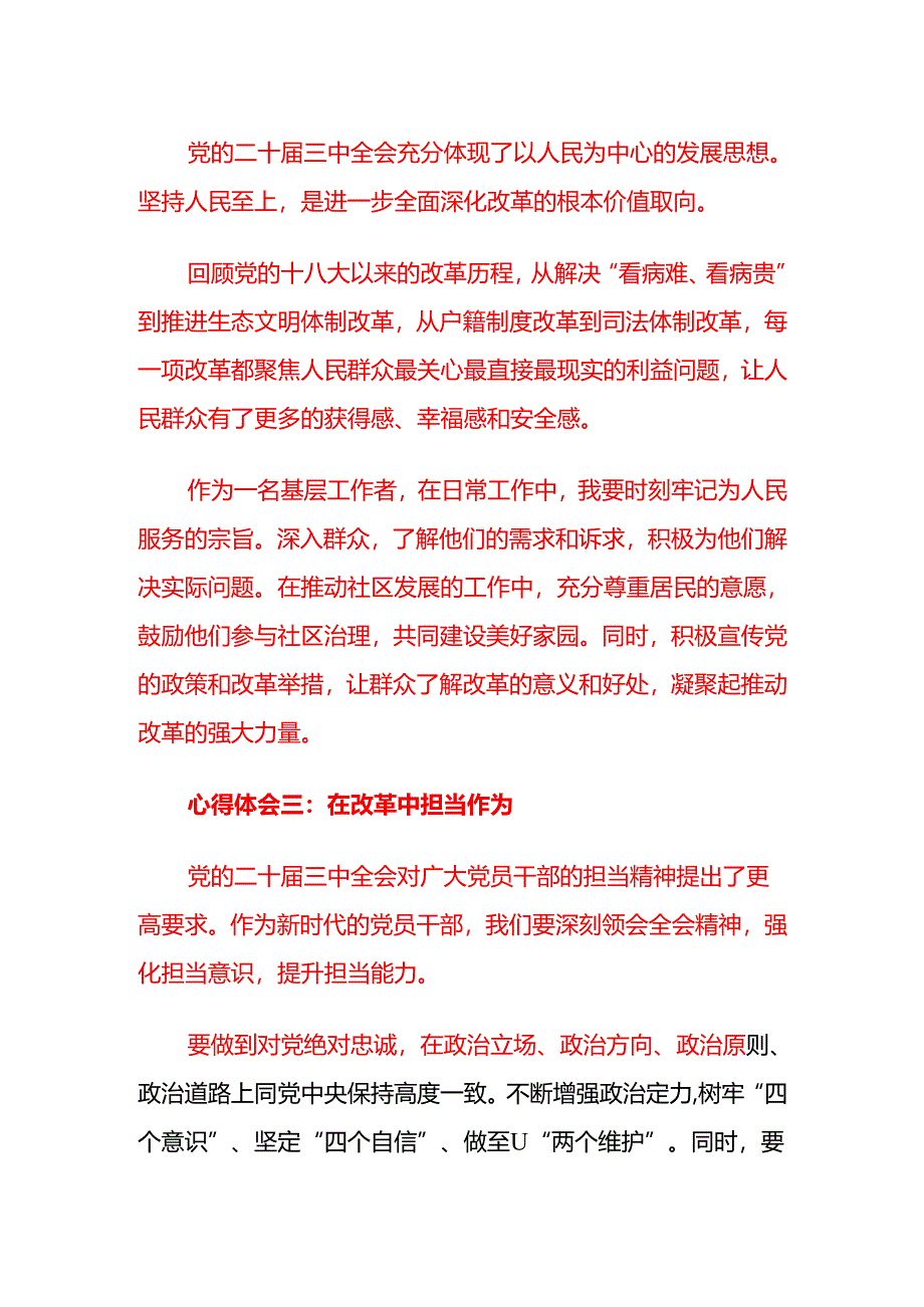 关于二十届三中全会的心得体会.docx_第2页