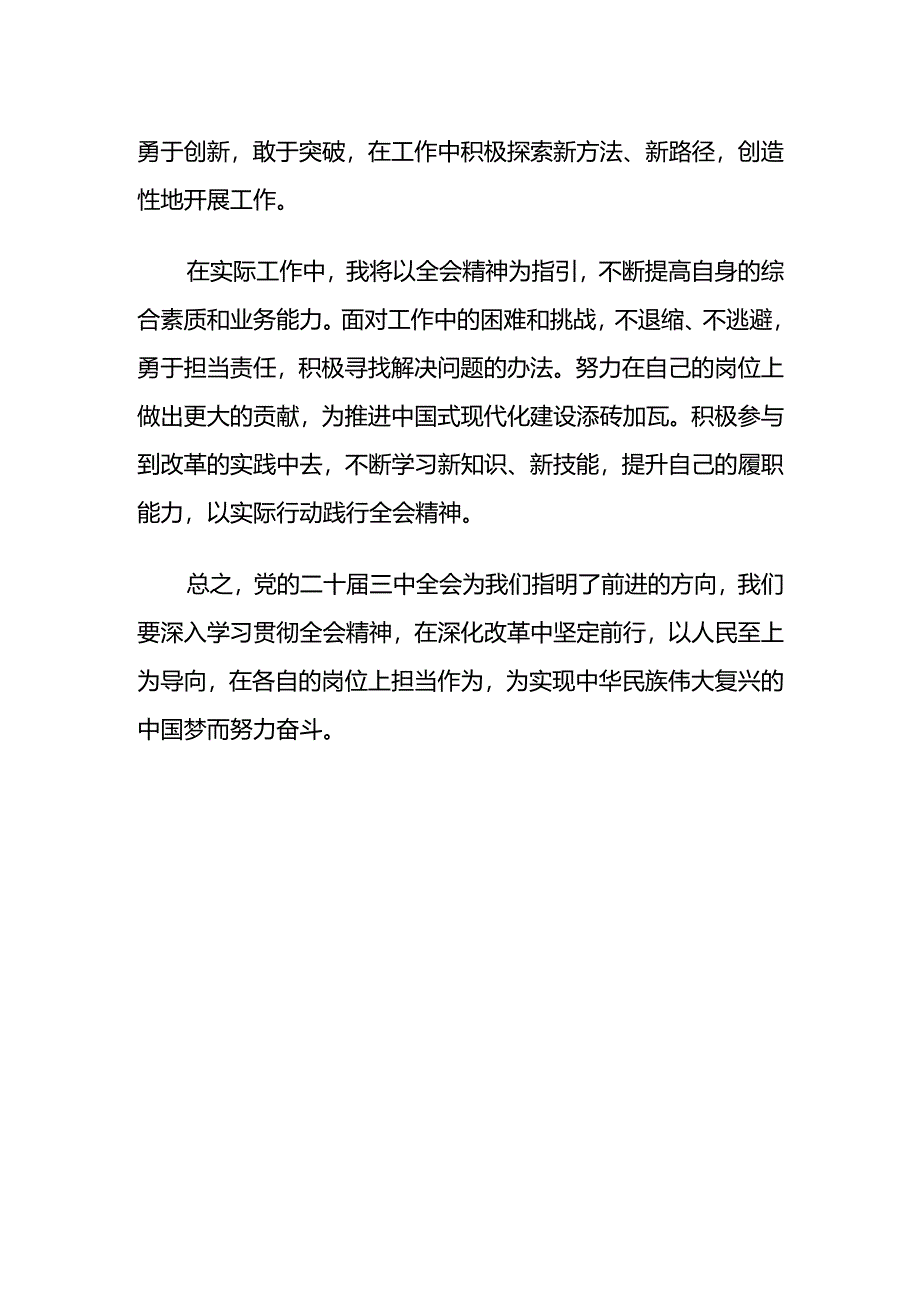 关于二十届三中全会的心得体会.docx_第3页