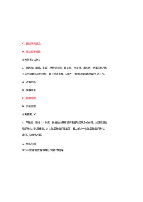 2025年党建党史党章知识竞赛试题库和参考答案.docx