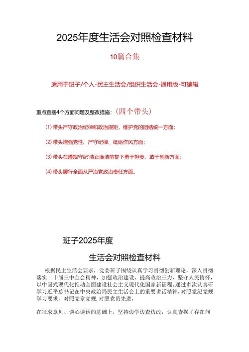 审计局领导班子2024年度民主生活会“四个带头”对照检查发言材料（民主生活会四个“带头对照”中个人存在的问题、不足之处及原因剖析).docx