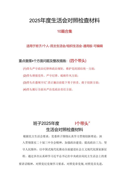 领导2025“四个带头”民主生活会对照发言材料可修改资料.docx
