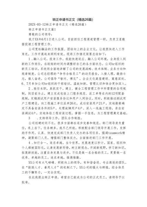 转正申请书正文（精选26篇）.docx