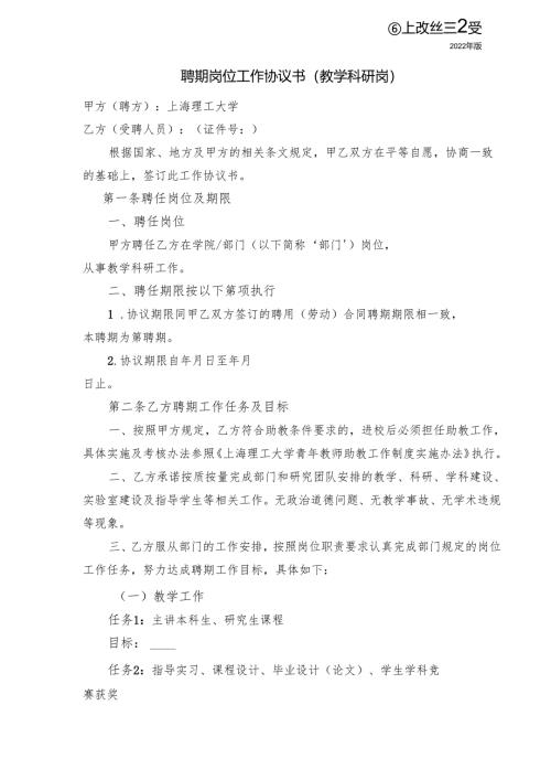 上海理工大学人才引进补充协议书.docx