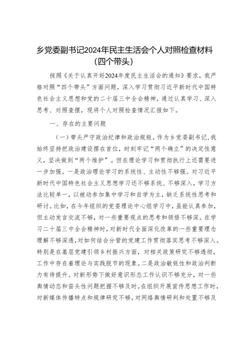2025年度民主生活会对照检查材料精选两篇合辑（乡镇书记+副书记）.docx