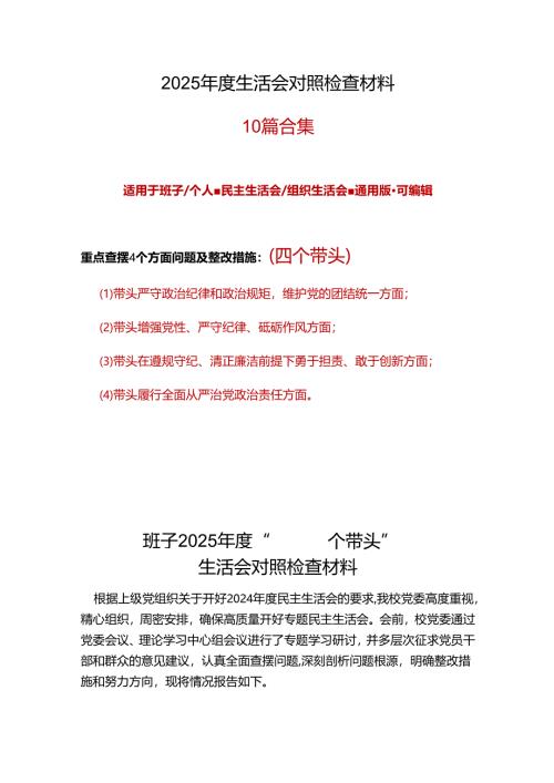 医院领导班子2025年民主生活会个人对照检查剖析材料发言提纲.docx