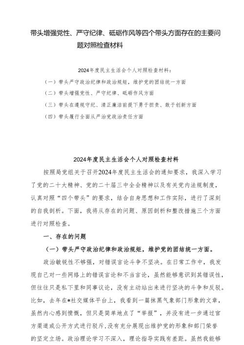 2025带头增强党性、严守纪律、砥砺作风方面存在的问题及整改材料3篇.docx