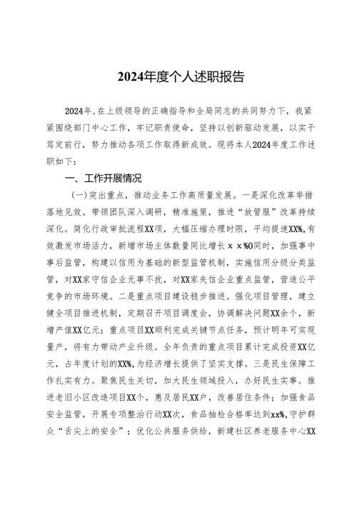 局党委书记2024年度个人述职报告.docx
