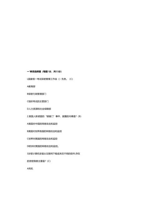 2025保密知识竞赛题库及参考答案.docx