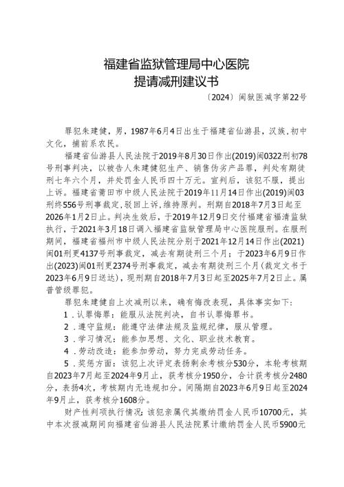 提请减刑建议书.docx