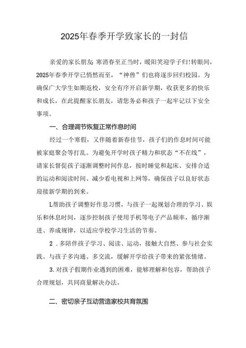 2025年中小学《春季开学》致家长的一封信 （汇编7份）.docx
