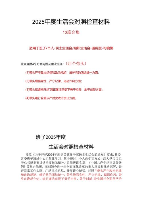 县委2025年民主生活会个人检查材料“四个带头”合集资料.docx