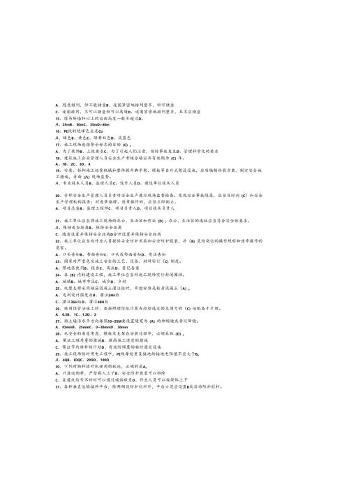 2025年建筑施工三类人员安全考试题库及参考答案.docx