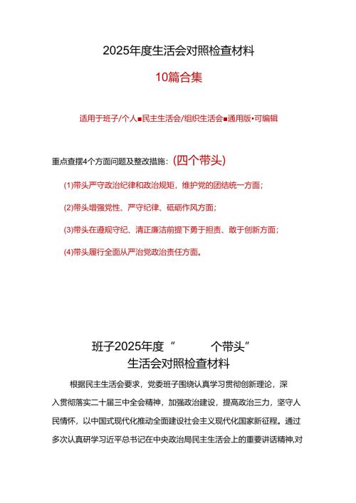 领导班子带头在遵规守纪、清正廉洁前提下勇于担责、敢于创新方面存在的问题与不足2024年民主生活会“四个带头”对照检查材料合集.docx