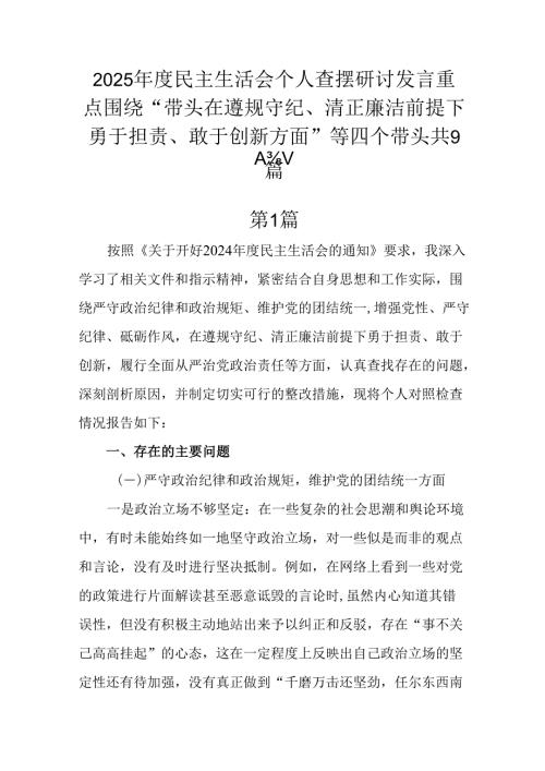 2025年度民主生活会个人查摆研讨发言重点围绕“带头在遵规守纪、清正廉洁前提下勇于担责、敢于创新方面.docx